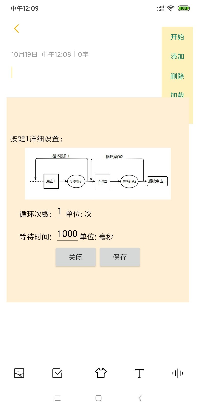 自动连点器手机版截图1