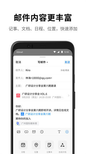 手机qq邮箱会员版截图1