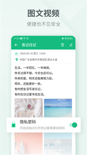 吾记日记完整版截图1