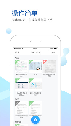 坚果云扫描免费版截图1
