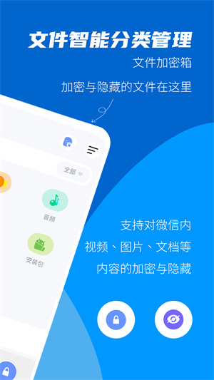 文件加密大师手机版截图1
