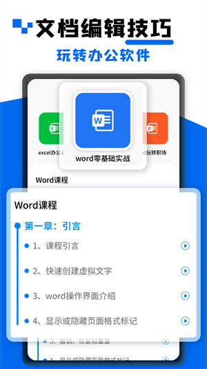 word文档办公完整版截图1