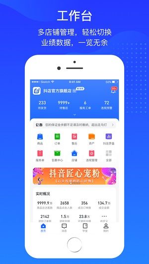 抖音小店会员版截图1