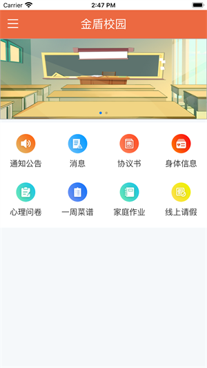 金盾校园完整版截图1