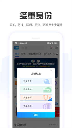 好医工去广告版截图1