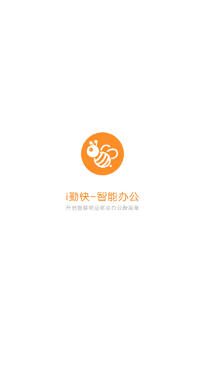 i勤快完整版截图1