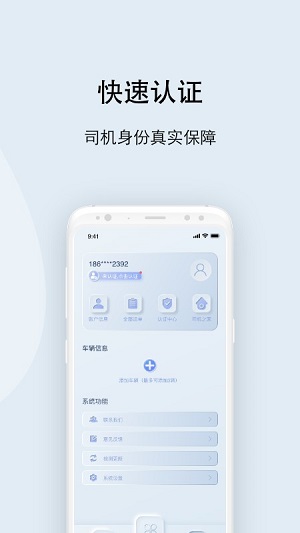 大河好运司机免费版截图1