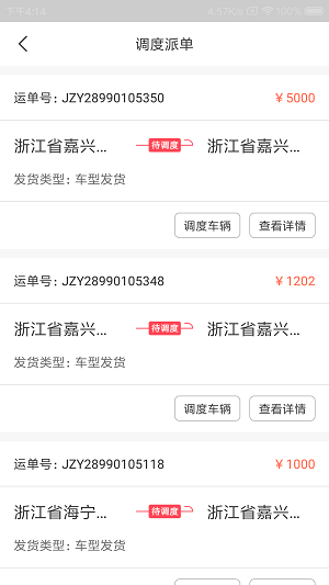 豚卡货主端手机版截图1
