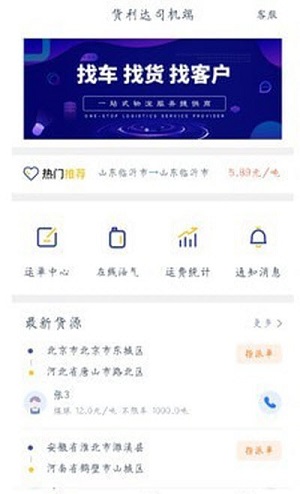货利达货主端完整版截图1