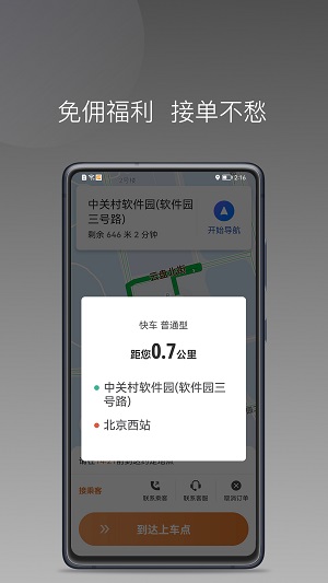 普路托司机端免费版截图1