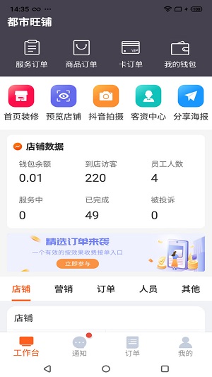 都市旺铺去广告版截图1