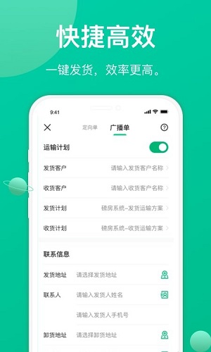 成丰货运货主端免费版截图1