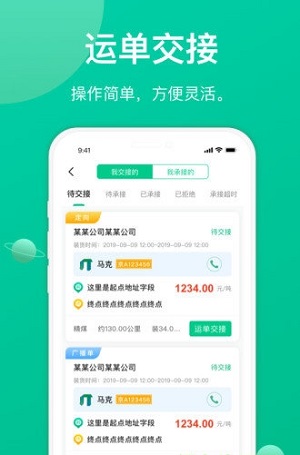 成丰货运去广告版截图1