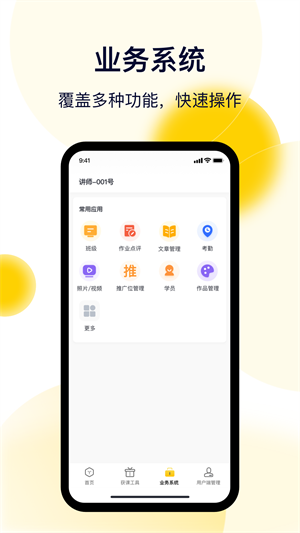 客业帮会员版截图1
