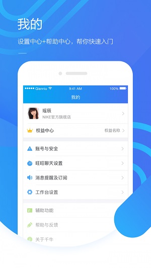 千牛卖家去广告版截图1