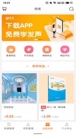 筒筒校长端手机版截图1