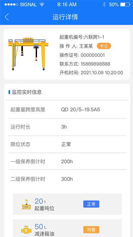 宇旋物联手机版截图1