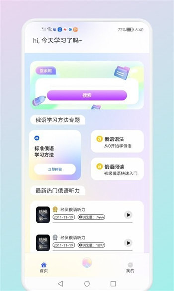 俄语词汇学习会员版截图1