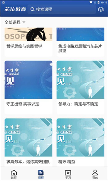 芯位教育完整版截图1