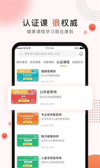 康到健康知识免费版截图1
