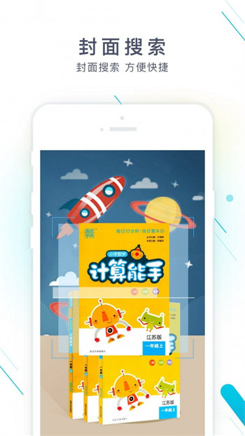 精英家教去广告版截图1
