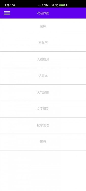 文星生活完整版截图1