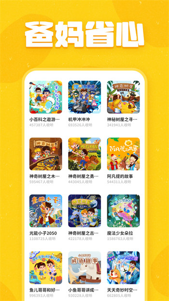 趣米儿童故事免费版截图1