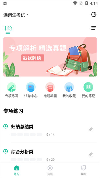 选调生练题狗手机版截图1