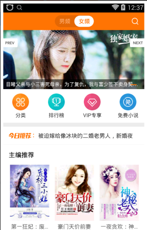 千千小说网手机版截图1
