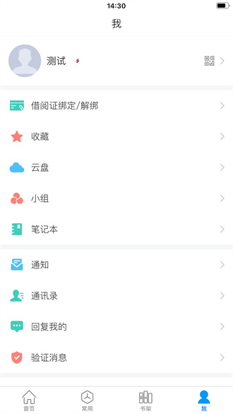 超星阅读器完整版截图1