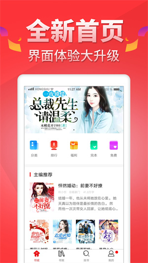 红薯小说网免费版截图1
