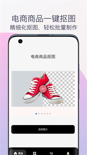 柒号抠图换背景免费版截图1