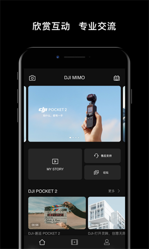 DJI Mimo 去广告版截图1
