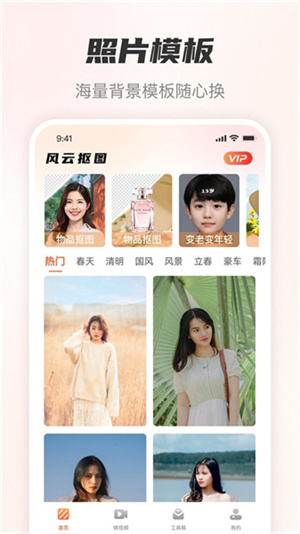 风云抠图会员版截图1