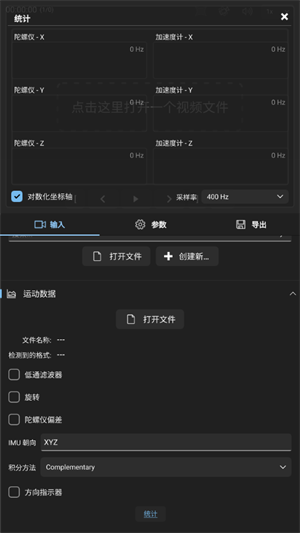 gyroflow 手机版截图1