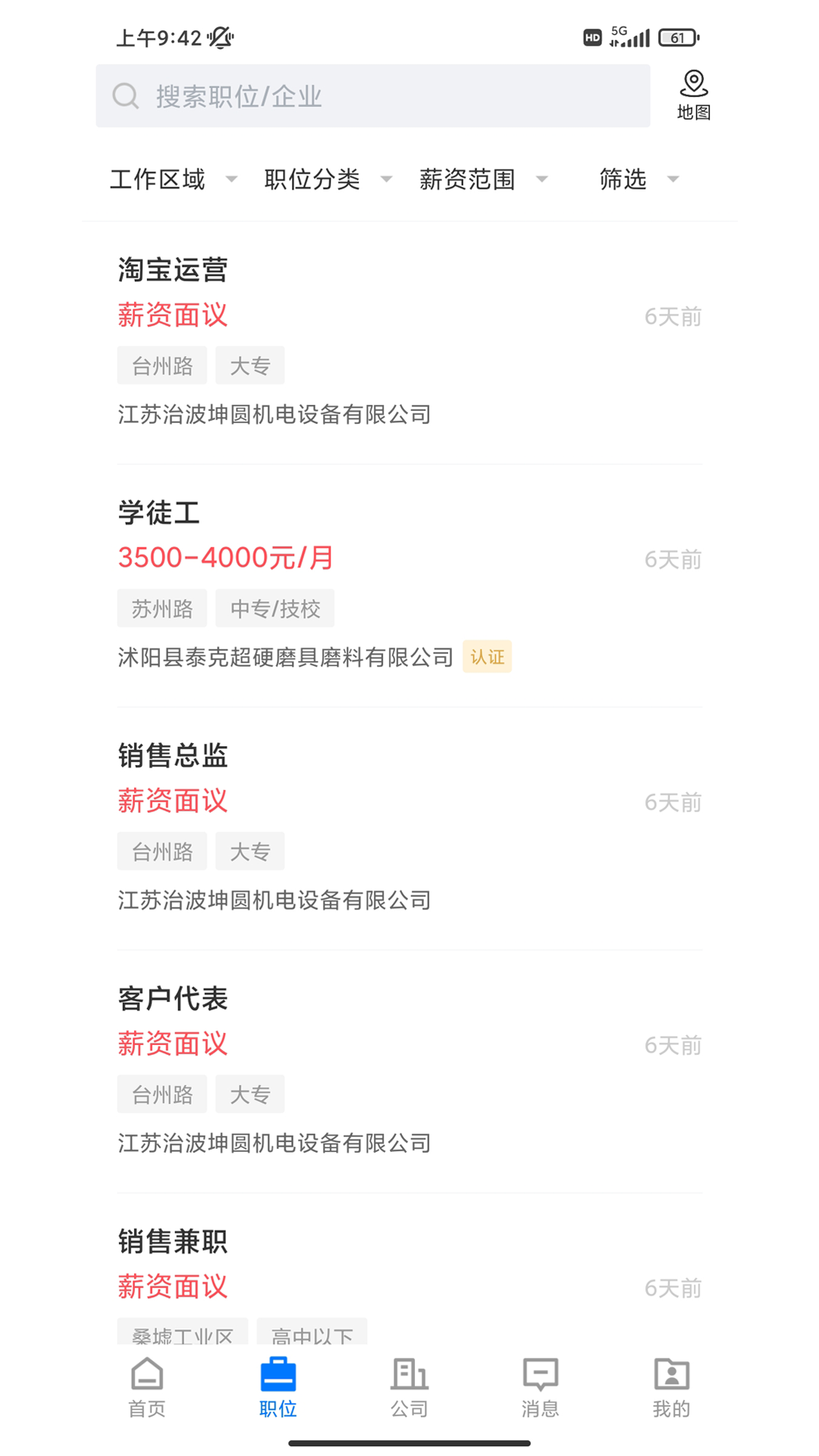 沭阳人才网手机版截图1