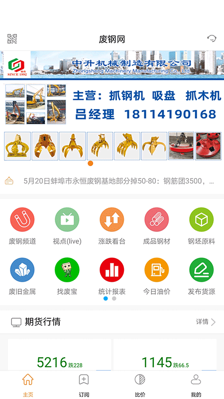 废钢网去广告版截图1
