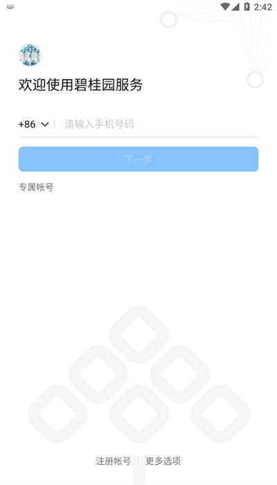 碧桂园服务会员版截图1