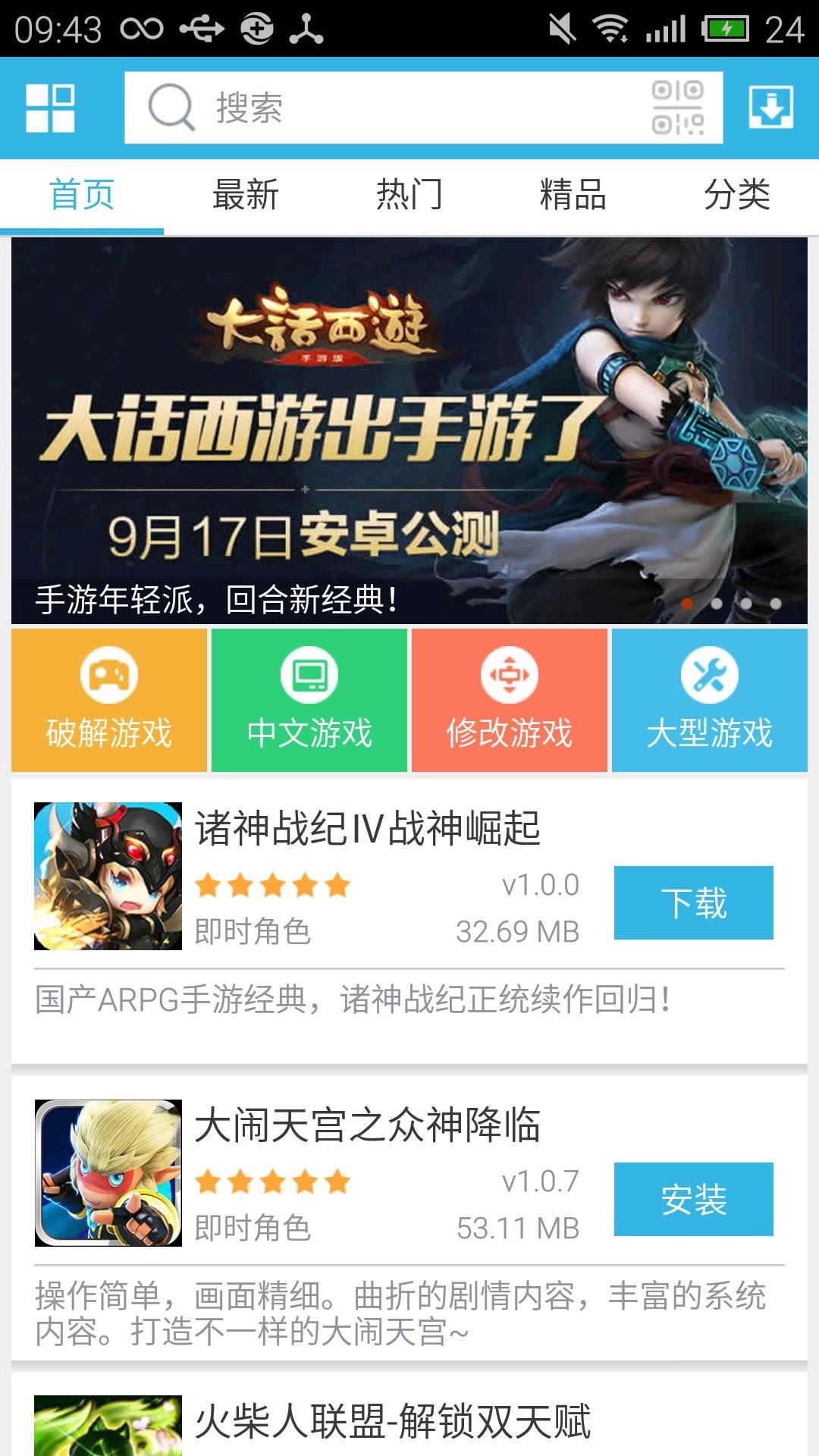 软天空手机版截图1