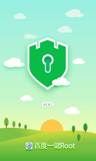 百度一键root 会员版截图1