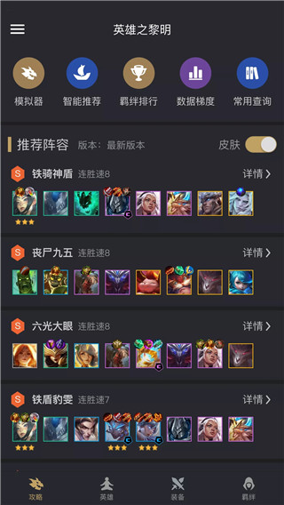 金铲铲助手完整版截图1