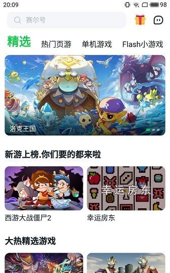870游戏盒子会员版截图1