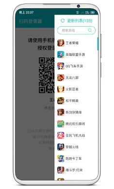 扫码登录器安卓版截图1