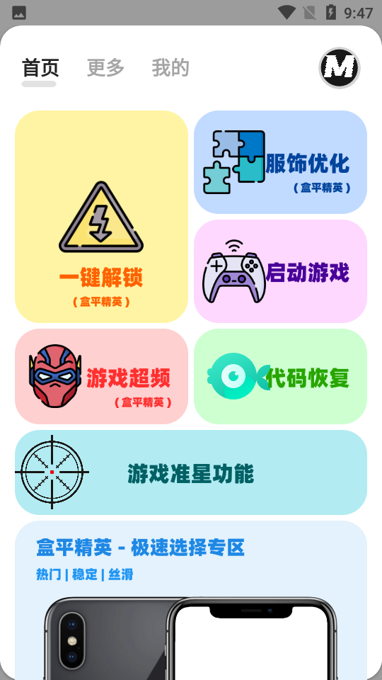 画质MxPro 免费版截图1