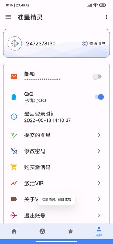准星王子会员版截图1