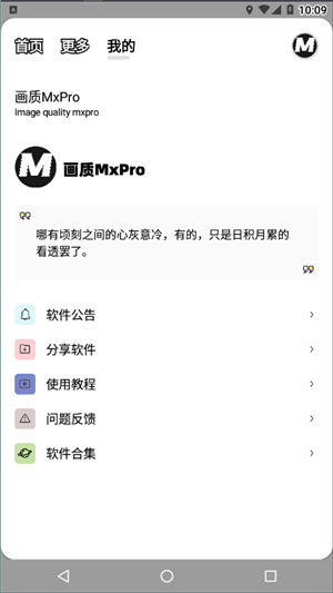 画质MxPro 手机版截图1
