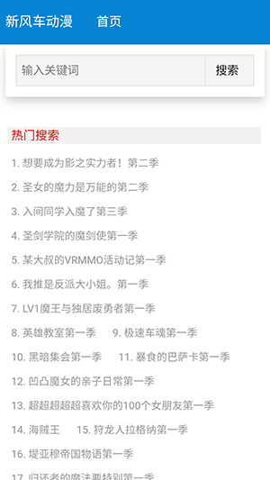 风车动漫网站版截图1