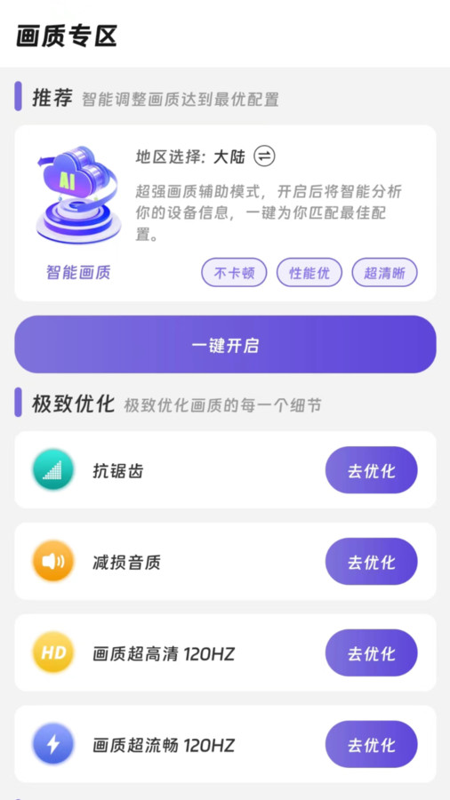 画质精灵安卓版