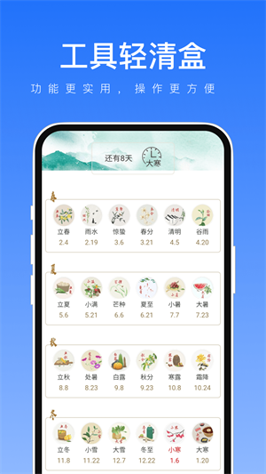 工具轻清盒免费版截图1