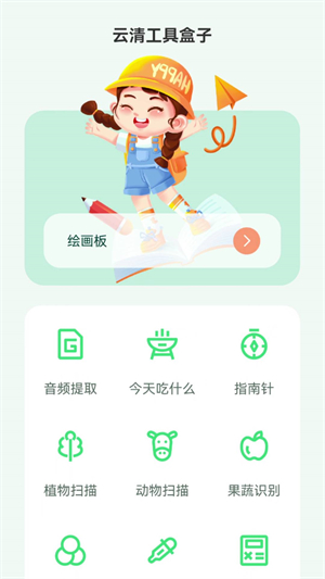 云清工具盒子完整版截图1